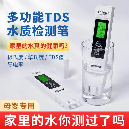 TDS水质检测笔家用净水机水质测试笔测水质笔仪器TDS测试仪检测仪