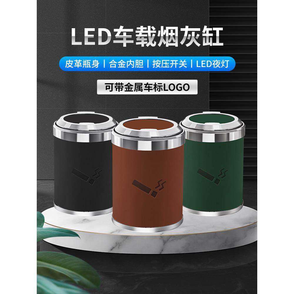 汽车载烟灰缸金属多功能车用防飞灰烟灰盒专用带车标高级感男车用