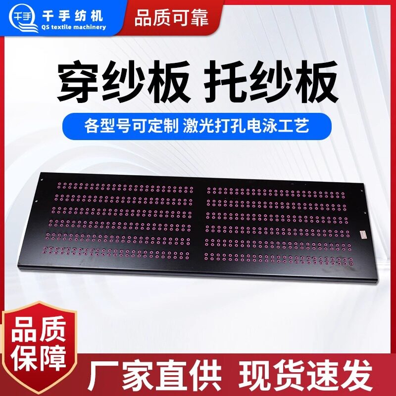 穿纱板集丝板激光电泳工艺织带机后钢筘托纱板原八纺机整经机配件