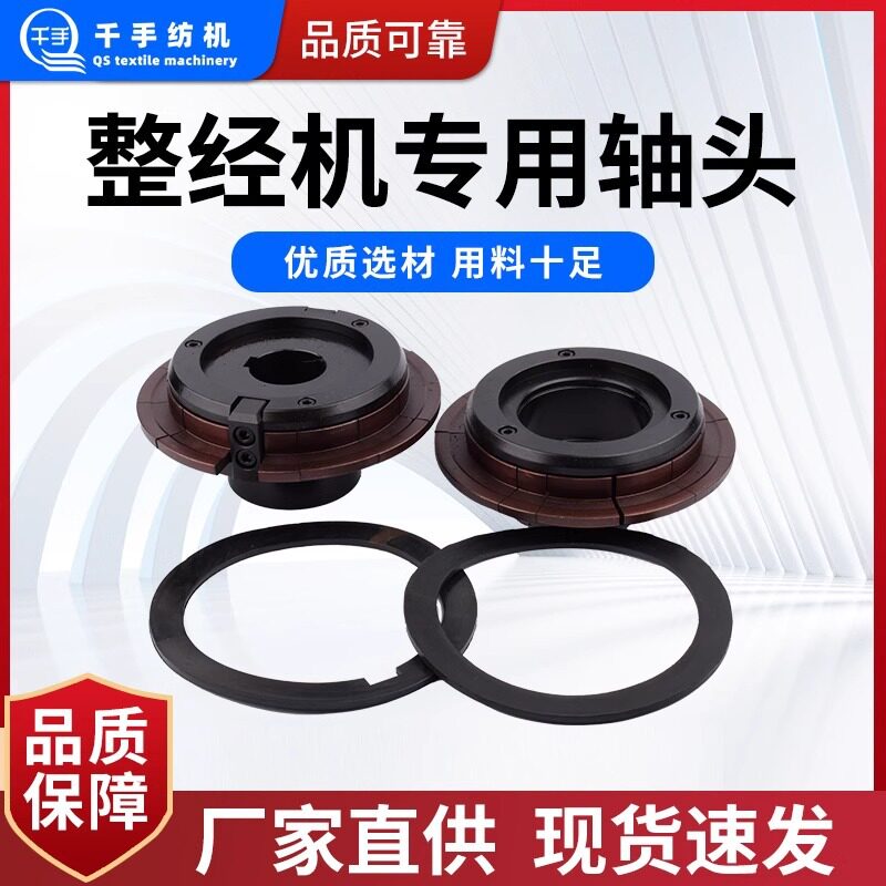 整经机专用轴头橡胶垫片 原八纺机 (纺联)纺织整经机配件可定制
