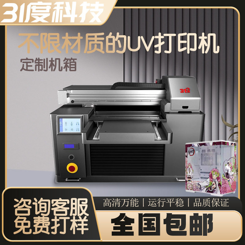 31度平板uv打印机小型电脑机打标机/打码机/喷码