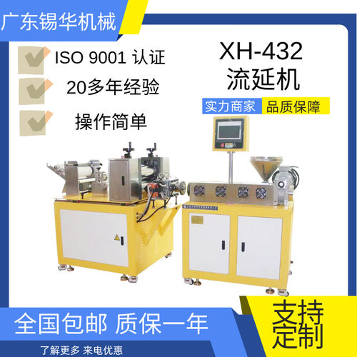 XH-432-25 PE PP TPU流延薄膜 实验型流延机 单螺杆挤出机