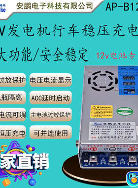 AP-B1240T房车改装40A车载稳压锂电池充电器12V发电机充12V电池