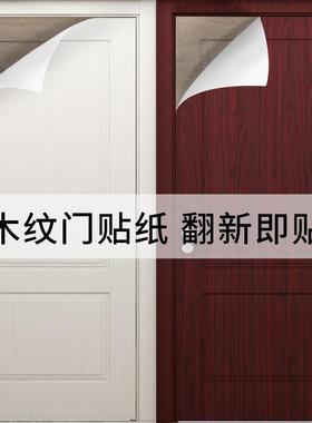 门贴纸整张木门翻新自粘门贴壁纸卧室旧门包门套改色木纹贴纸加厚