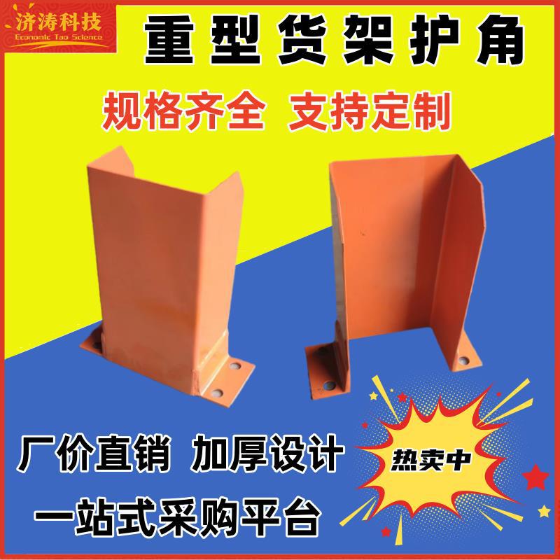 钢制安全重型货架护角防撞立柱护脚仓库叉车防撞U型L型脚金属护角