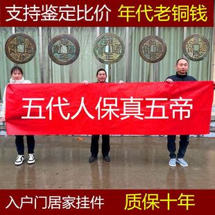 五帝钱真品铜钱压门槛入户门对卧室厕所葫芦挂饰保真过门石老古币