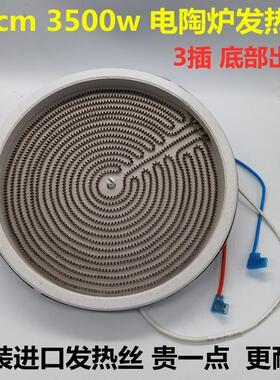 配件25、23CM2500W-3500W三线背插加热丝光波炉炉盘