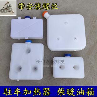 加厚汽车柴暖专用油箱5L7L9L10L空气加热器油箱驻车汽暖柴暖油箱