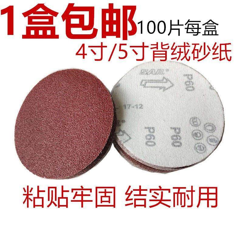 砂纸打磨抛光4寸5寸7寸9寸植绒砂纸片木工打磨机自粘圆盘干磨砂纸,五金/工具,气动磨光机,淘宝优惠券,粉丝福利购,淘宝优惠卷