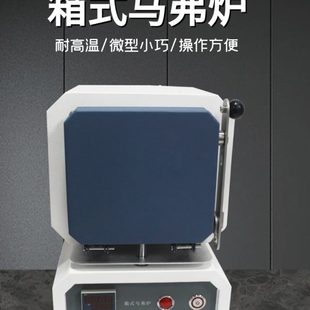 实验陶瓷纤维马弗炉小型迷你高温炉退火回火炉热处理1100度 箱式