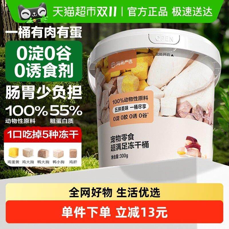 冻干猫零食鸡胸肉冻干桶猫咪鸡肉冻干猫零食宠物增肥幼猫,宠物/宠物食品及用品,猫零食罐,淘宝优惠券,粉丝福利购,淘宝优惠卷