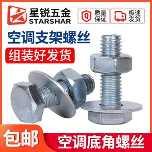 螺丝螺母外六角4.8级 空调支架螺丝外机底角地脚螺栓M8M10套装 包邮