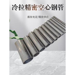 碳钢光亮管精密钢管20号精拉管冷拉无缝钢管45号A3冷轧管空心圆管