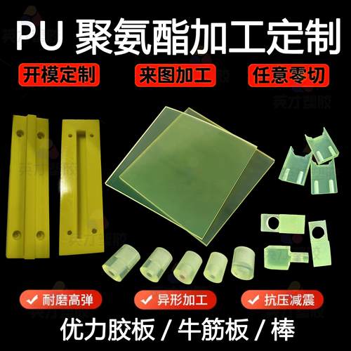聚氨酯板pu优力胶减震缓冲垫片密封垫圈冲床模具开模加工定制零切