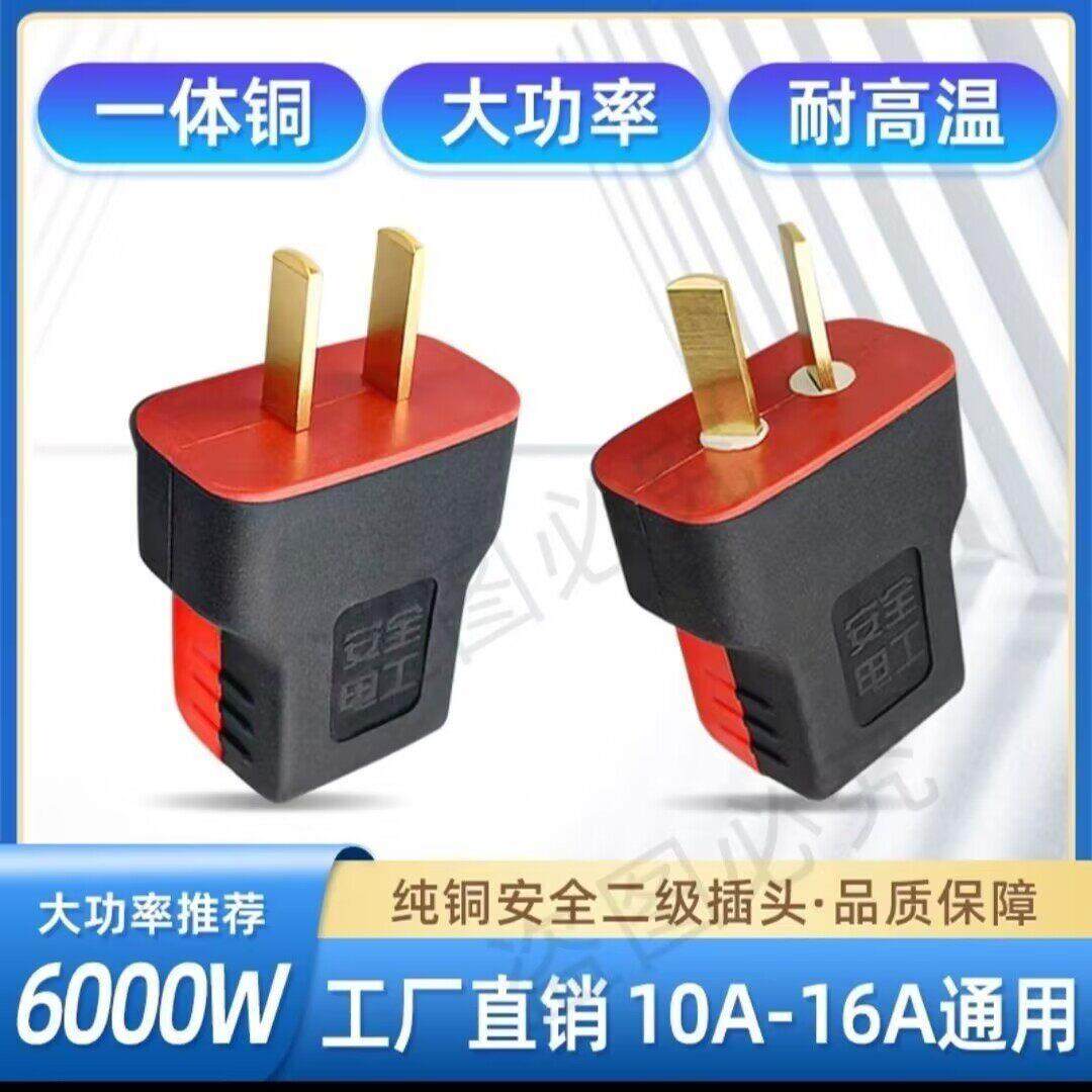 纯铜插头大功率二脚插头10a16A通用包胶家用防摔工地转动电源插头