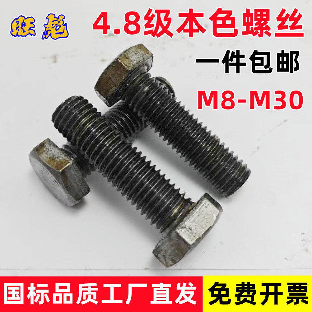 4.8级铁本色外六角螺栓国标加长六角螺丝钉M5M6M8M10M12M16M20M30