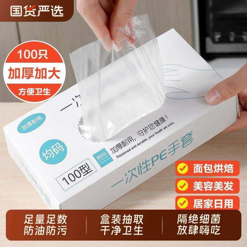 一次性手套食品级专用PE塑料商用餐饮透明加厚耐磨抽取式盒装