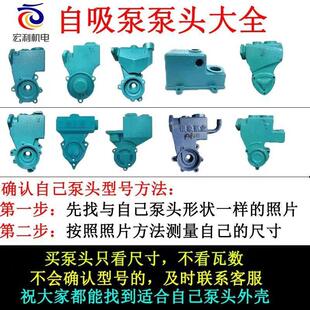 全自动冷热水自动自吸泵配件外壳通用型自吸泵配件大全增压泵泵头