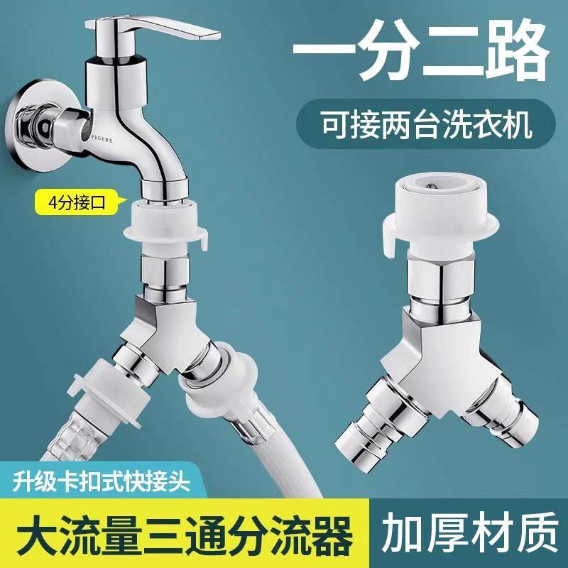水龙头一分二接头洗衣机进水管一进二出转三通进水口双出水分流器,家装主材,洗衣机龙头,淘宝优惠券,粉丝福利购,淘宝优惠卷