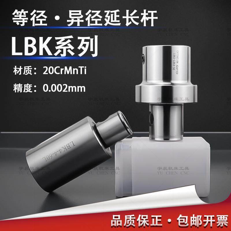 镗头镗刀柄延长杆LBK1/2/3/4/5/6精镗粗镗加长杆异径连接杆镗刀柄
