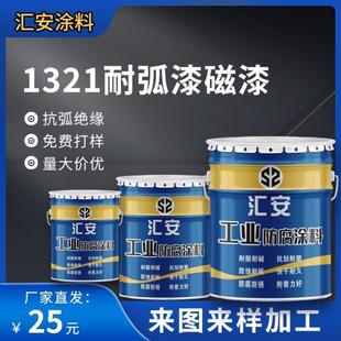 1321耐弧磁漆 1320灰色醇酸抗潮抗电弧绝缘油漆灭弧瓷漆