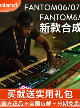 罗兰FANTOM06/07/08合成器61/76/88键电子键盘音乐工作站6/7/8