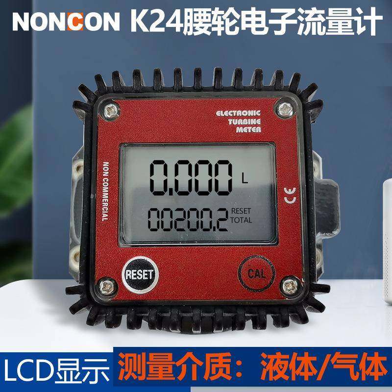 气体罗茨流量计流量计K24腰轮电子流量计柴油甲醇汽油数显计量表