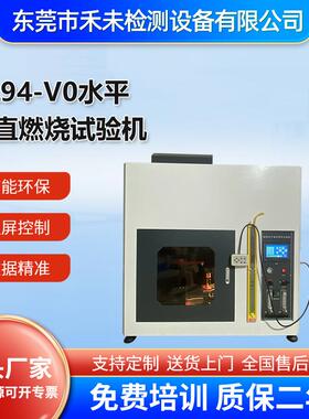 UL94-V0水平垂直燃烧试验机触屏控制燃烧试验设备生产厂家