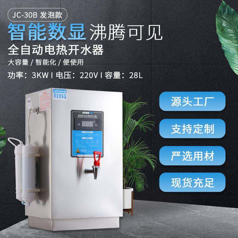 开水器办公家用不锈钢开水桶28L发泡保温开水桶全自动电热