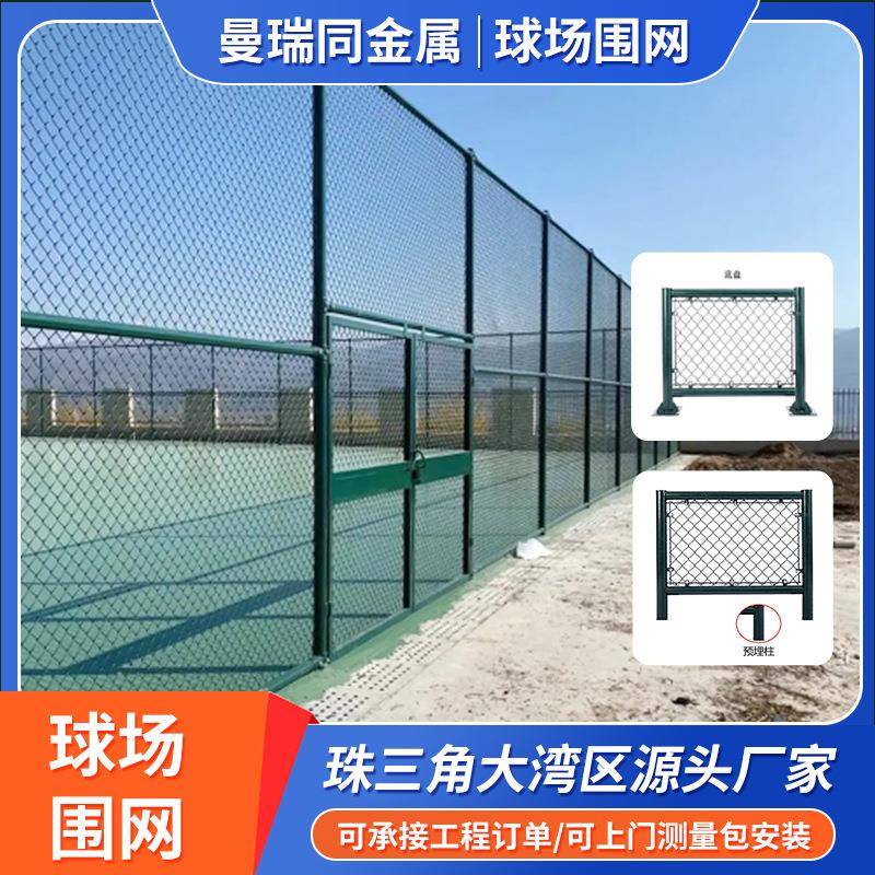 球场围网学校操场网球篮球足球场围栏网公园笼式球场体育场护栏网