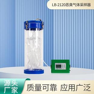 恶臭气体采样器抽LB 置大流量恶臭气体采样仪 2120负压被动采样装