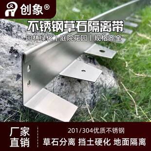 不锈钢草石隔离带园林绿化庭院花园草石分离挡土硬化地面隔离厂家