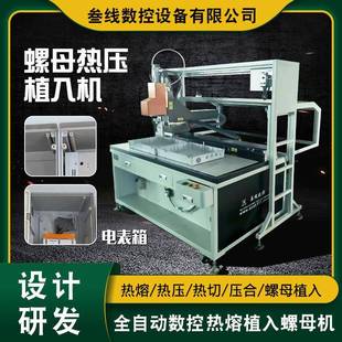 电表箱配电箱集线箱螺母热压设备断路器开关盒螺母热熔植入设备