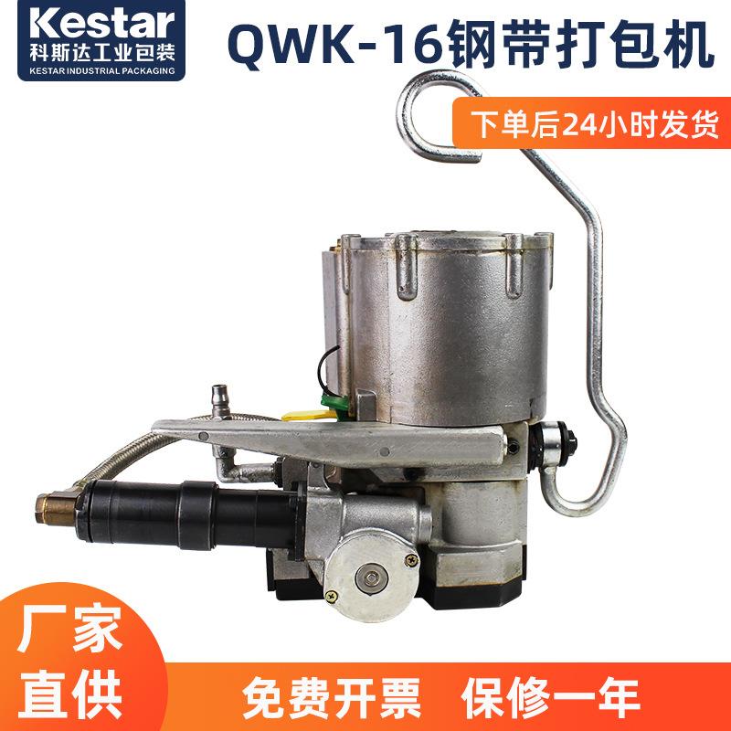 延边龙川牌QWK-16/19A型气动包装机无锁扣扎捆机钢带打包机手提