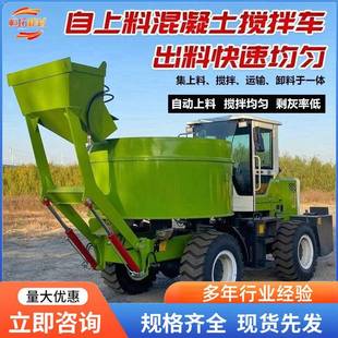 小型全自动混凝土搅拌车工地工程自上料多功能混凝土平口搅拌车