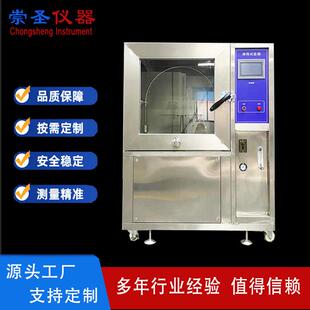 IPX34淋雨试验箱防水等级高压喷水实验模拟喷淋环境检测仪器设备