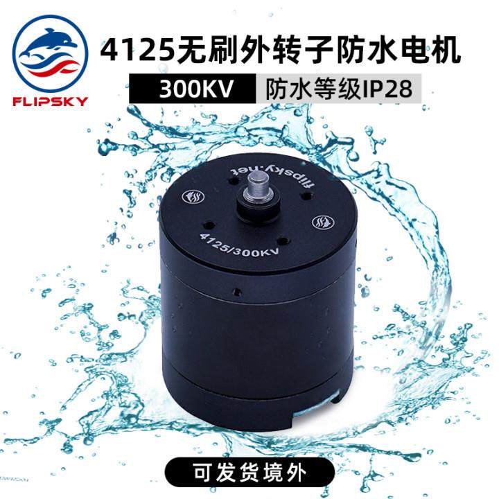 F4125直流冲浪板防水电机水下推动器机器人模型微型小马达300v