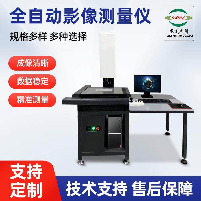 全自动高精度二次元影像测量仪OM322影像仪全自动影像测试仪器,工业油品/胶粘/化学/实验室用品,其他实验室设备,淘宝优惠券,粉丝福利购,淘宝优惠卷
