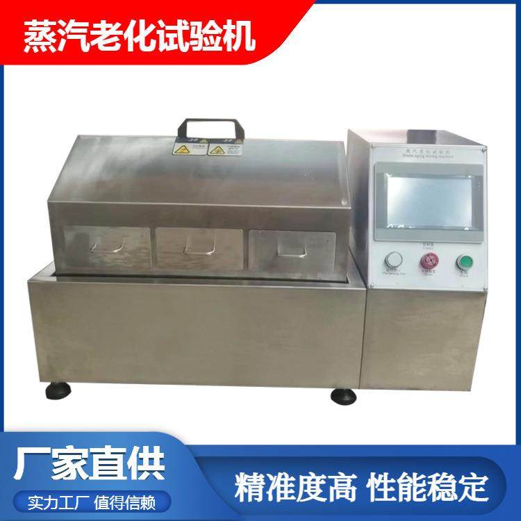 触摸屏蒸汽老化试验箱高温高湿蒸气加速老化测试仪电镀水煮测试,工业油品/胶粘/化学/实验室用品,其他实验室设备,淘宝优惠券,粉丝福利购,淘宝优惠卷