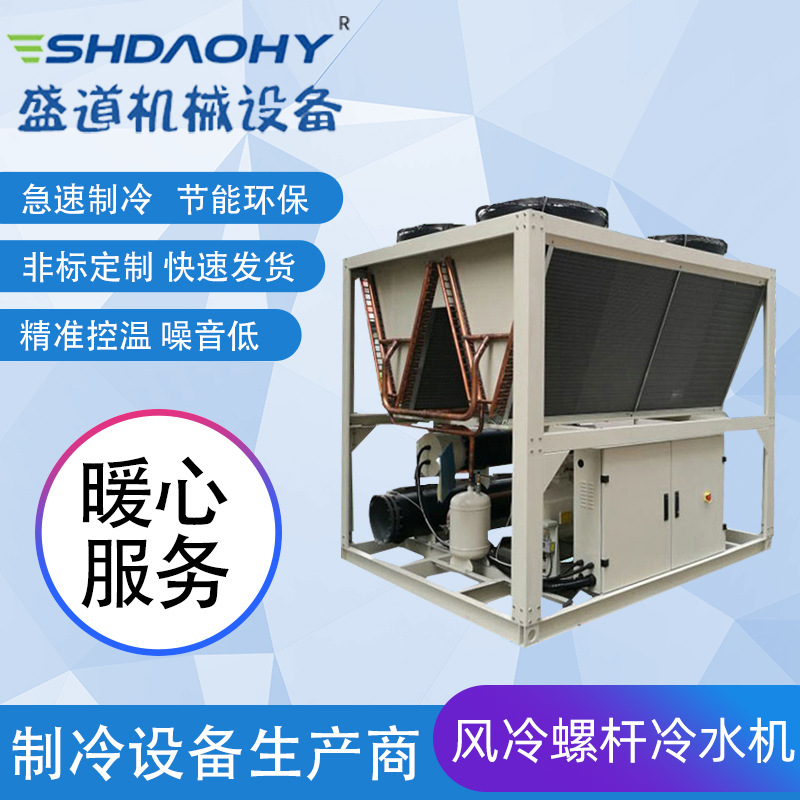 工厂 工业冷水机组制冷机组风冷螺杆式冷水机组 风冷模块机组