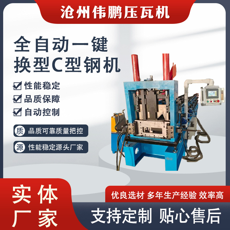 全自动C型钢机 滑道立柱檩条成型机可换型一体机