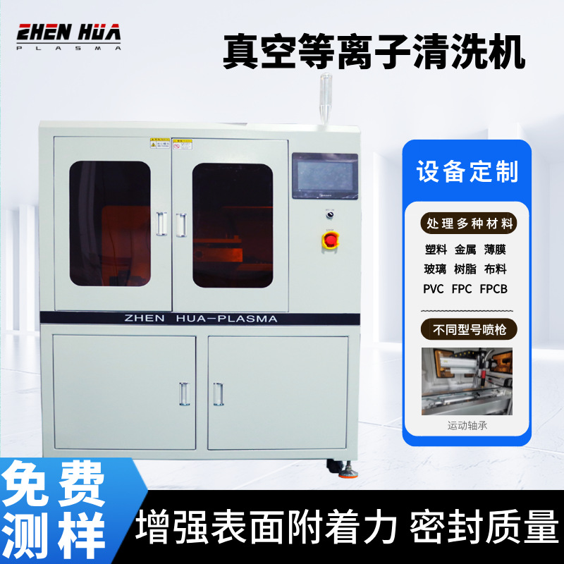 mini小型在线式等离子清洗机ZH-AP-4000W-C设备厂家震华全自动