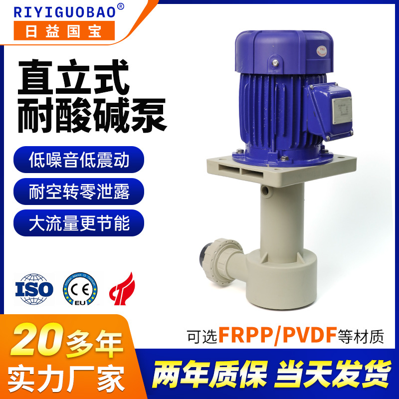 耐酸碱防腐蚀FRPP可空转立式泵 化工大流量废气塔喷淋槽外液下泵