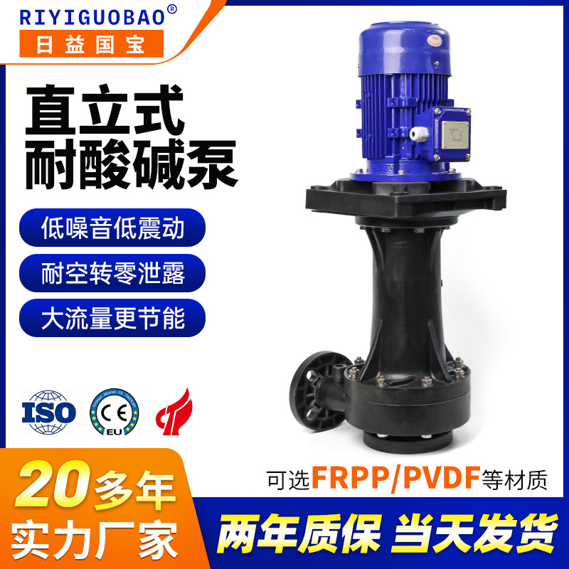 广东耐腐蚀可空转立式泵PVDF/FRPP电镀化工槽内液下泵生产厂家