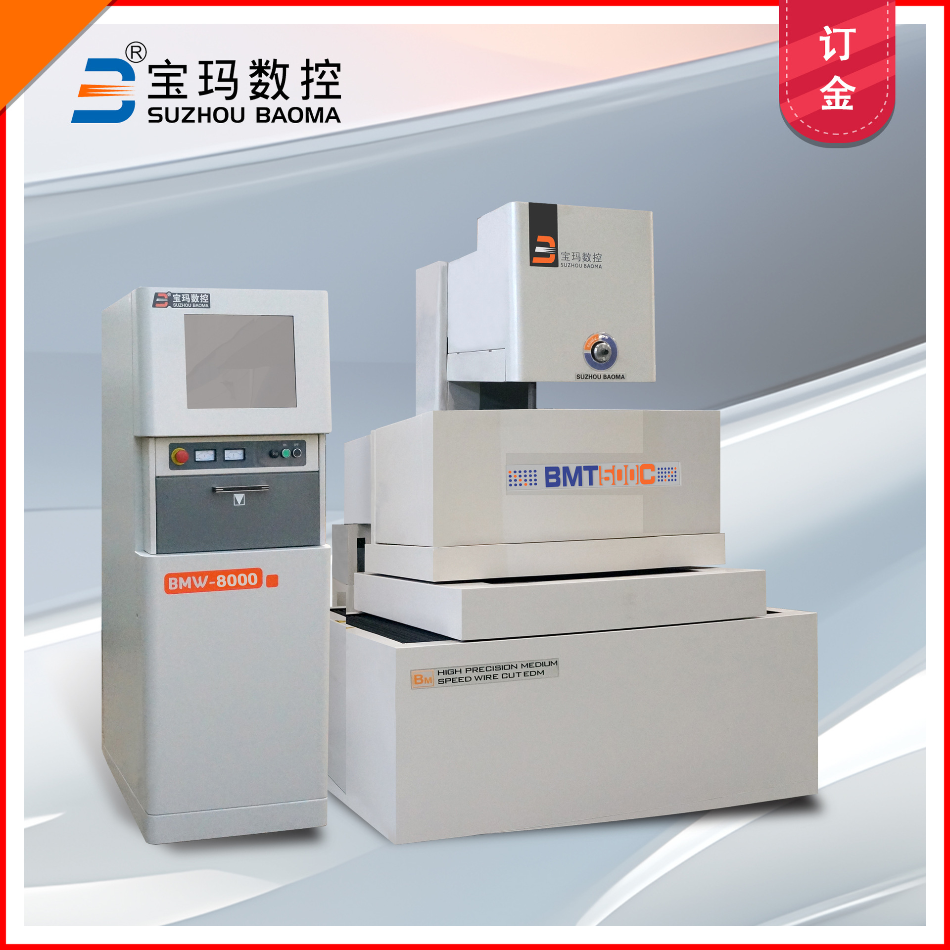 新品 电火花线切割中走丝 宝玛BMT500C高频低耗 订金