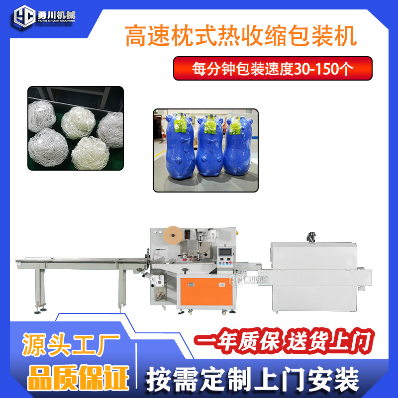 方便面全自动热收缩包装机自动套袋封膜机自热饭盒火锅高速覆膜机