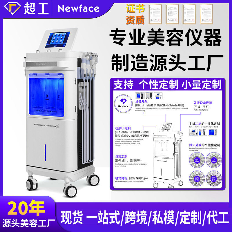 纽菲思WX9美容仪氢氧大小气泡慕斯泡泡院用清洁导入仪机商用定制