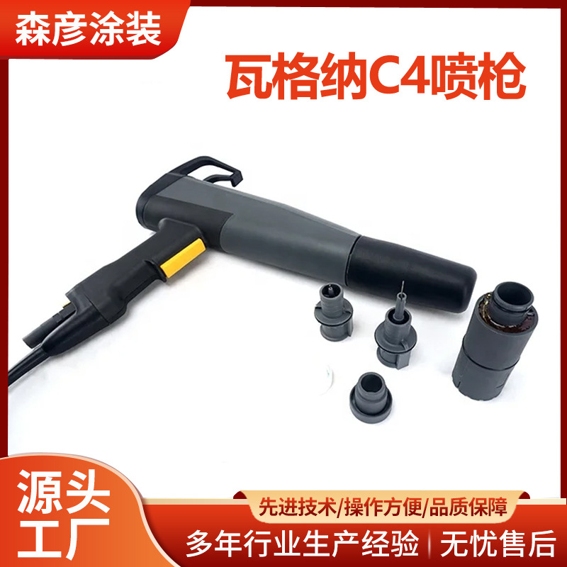 瓦格纳C4手动静电喷枪粉末粉体喷粉枪喷涂设备配件 瓦格纳C4喷枪
