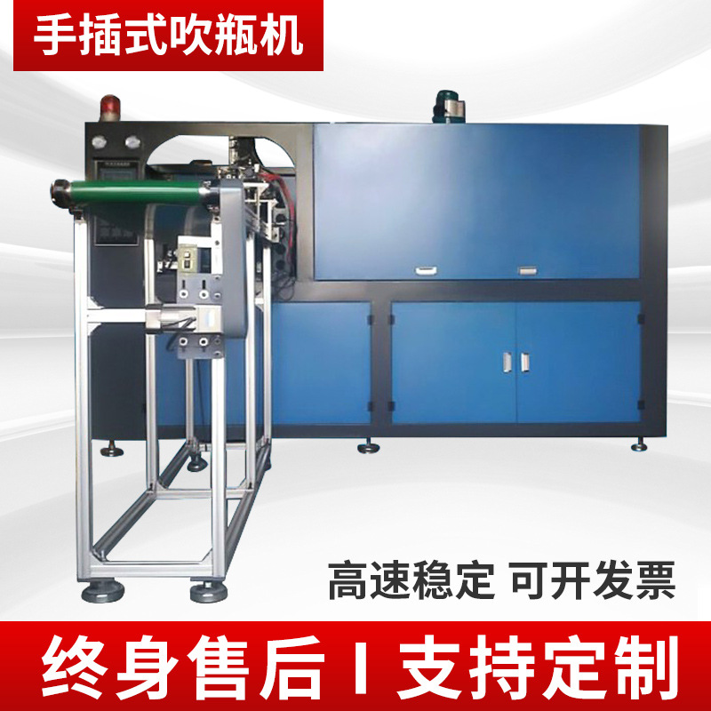 厂家  吹瓶机 易拉罐 广口瓶吹瓶机 手插式吹瓶机