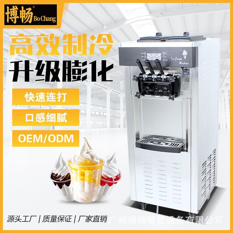 博畅冰淇淋机商用全自动甜筒机立式免清洗软冰激凌机器摆摊雪糕机